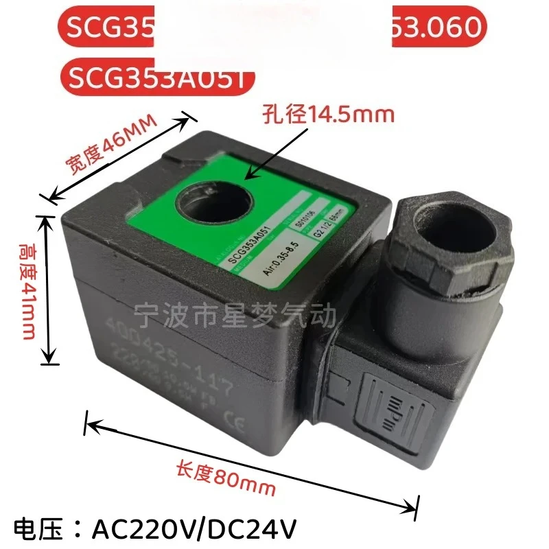 

DMF electromagnetic pulse valve coil N282 Shanghai plateau SCG353A047/051/0200 explosion-proof coil