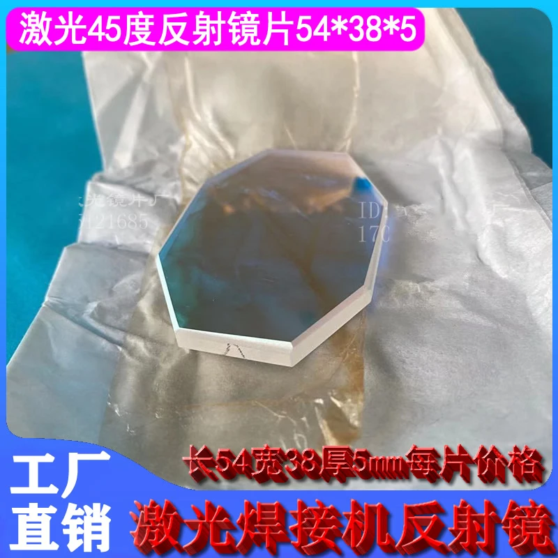 Laser welding machine 45-degree reflector lens, forty-five degree mirror, octagonal lens, quartz 45-degree lens, 54x38x5