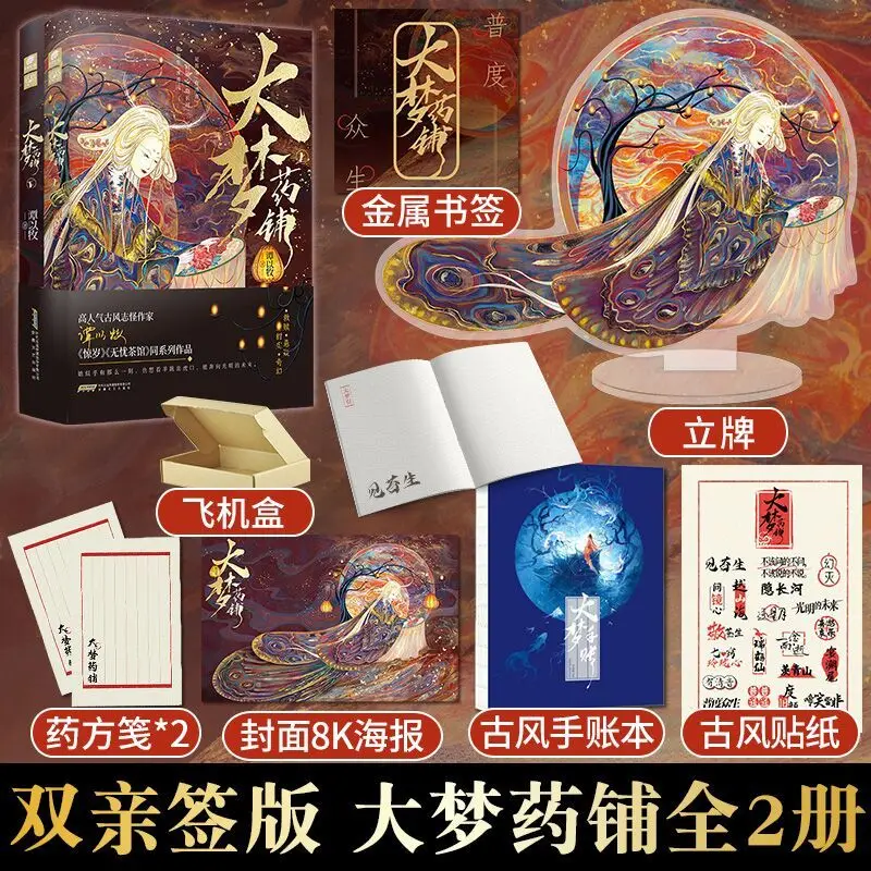 Da Meng Yao Pu (2 volumes) Author: Tan Yimu Ancient Style Sweet Redemption BE Novel Book