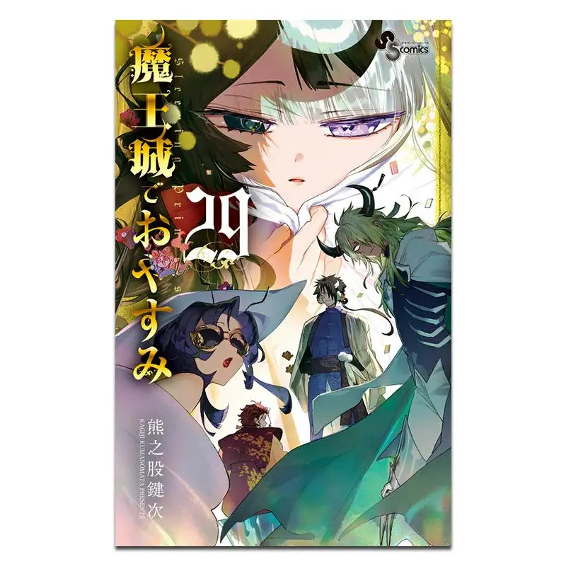 

Good Night In The Demon City Bears Stock Key Times Shogakukan 9784098540082 Book