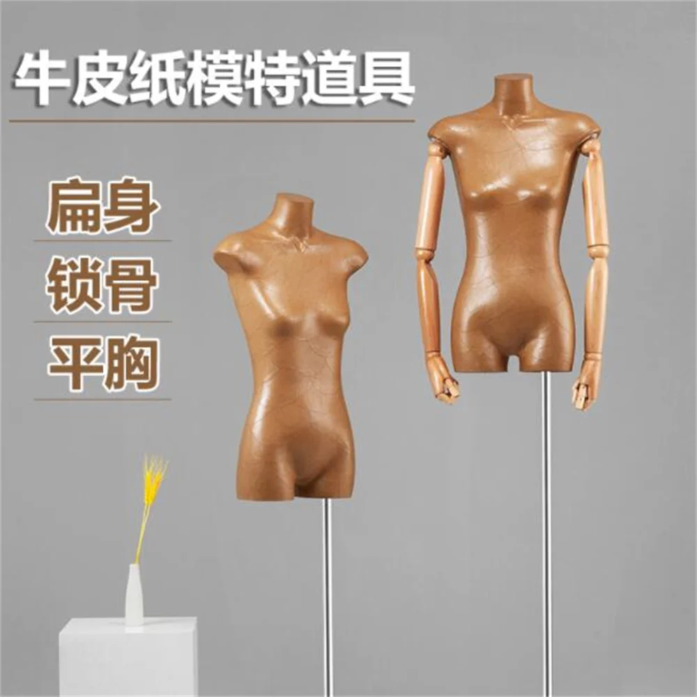 1PC Brown Full Female Cloth Mannequin Sewing Body Kraft Paper Wedding Gown Model Props for Women Shop Flat Chest Display D147