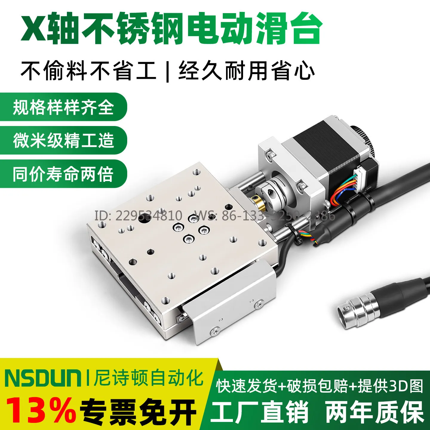 X-axis stainless steel electric fine-tuning displacement platform visual alignment high-precision optical experiment linear