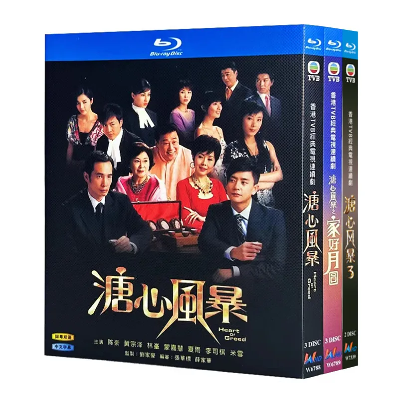 

Blu-ray Ultra HD Hong Kong TV Drama: Heart of Greed Seasons 1–3 Box Set Huang Zongze Lam Yiu Sing