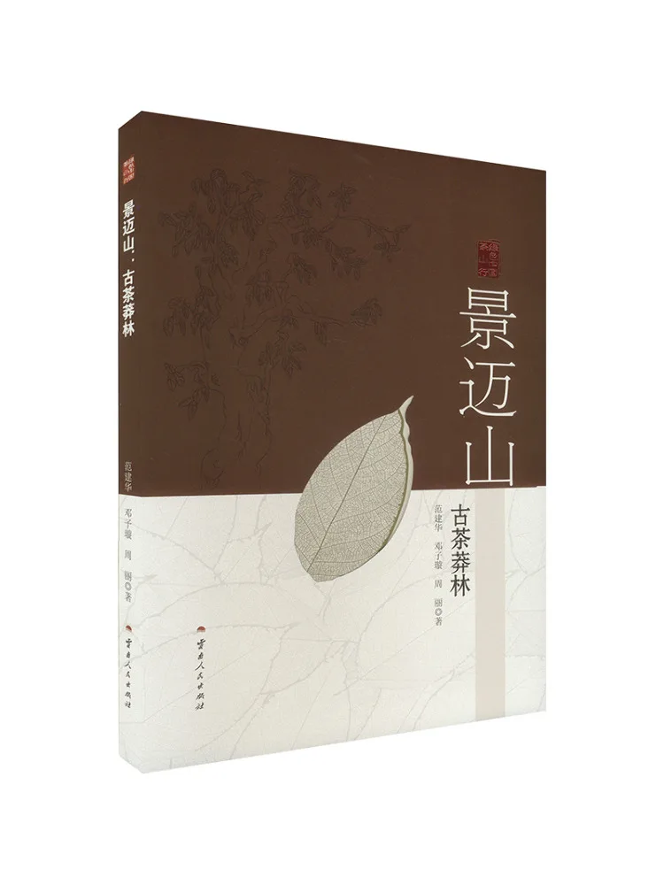 

Книга-Winshare Jingmai Горный Древний Чайный Лес