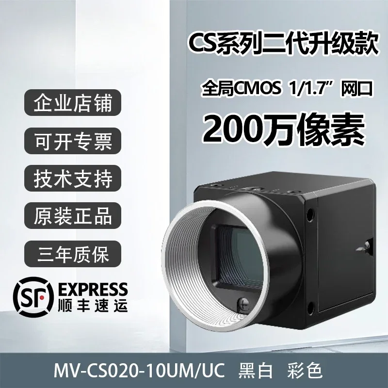 

Промышленная камера 2 миллиона пикселей Порт U3 MV-CS020-10UM/UC 1/1,7 'CMOS