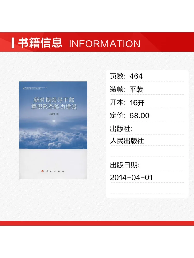 Book-Winshare Building Ideological Competencies For Leading Cadres in the New Era