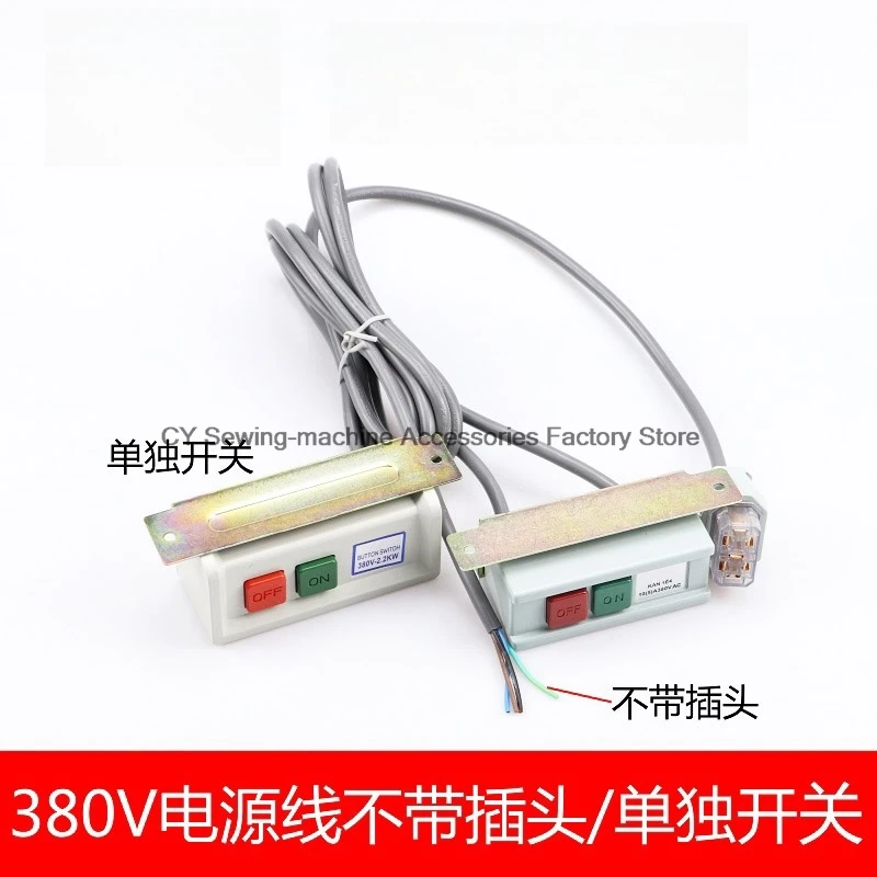 Industrial Sewing Machine Accessories Flat Car Switch 380V Power Cord Without Plug Motor Switch Connected To Clutch Switch