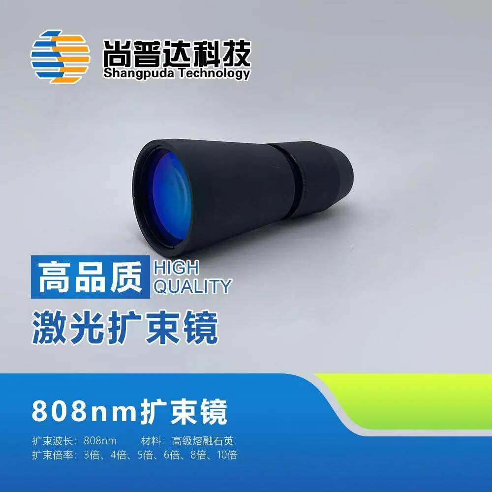Laser Beam Expander/optical Beam Expander /808nm/ 3x / 4x / 5x /6x/808nm Beam Expander