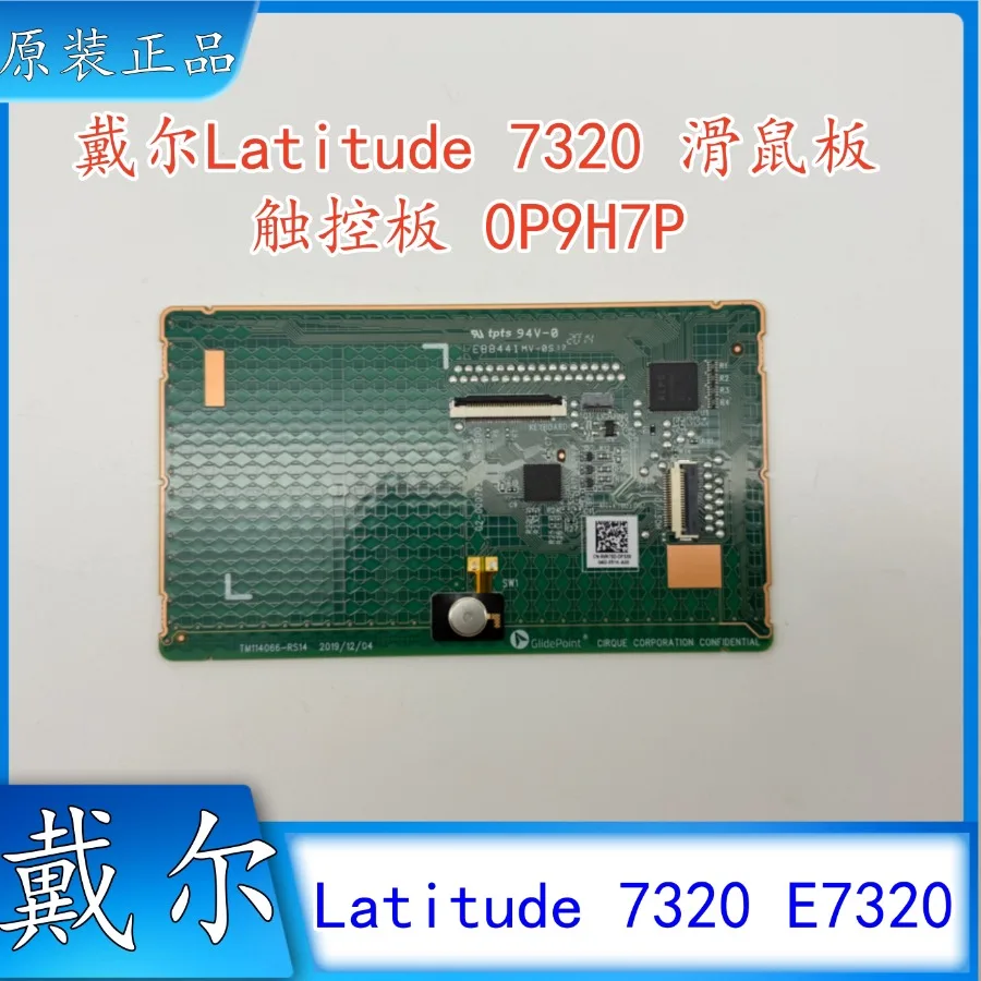 For Dell/Dell Latitude 7320 Touchpad, Trackpad, Mousepad 0P9H7P P9H7P