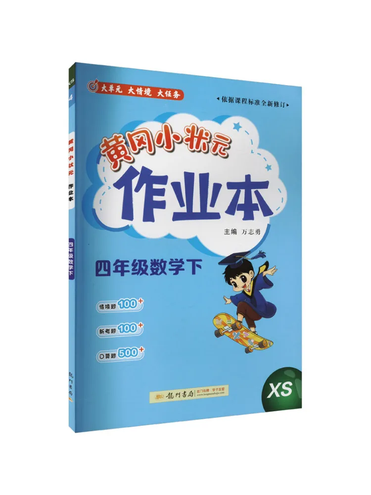 

Book-Winshare Temporary Aj Curriculum Standard Mathematics 4 Western Normal Edition Huanggang Xiaozhuangyuan Work