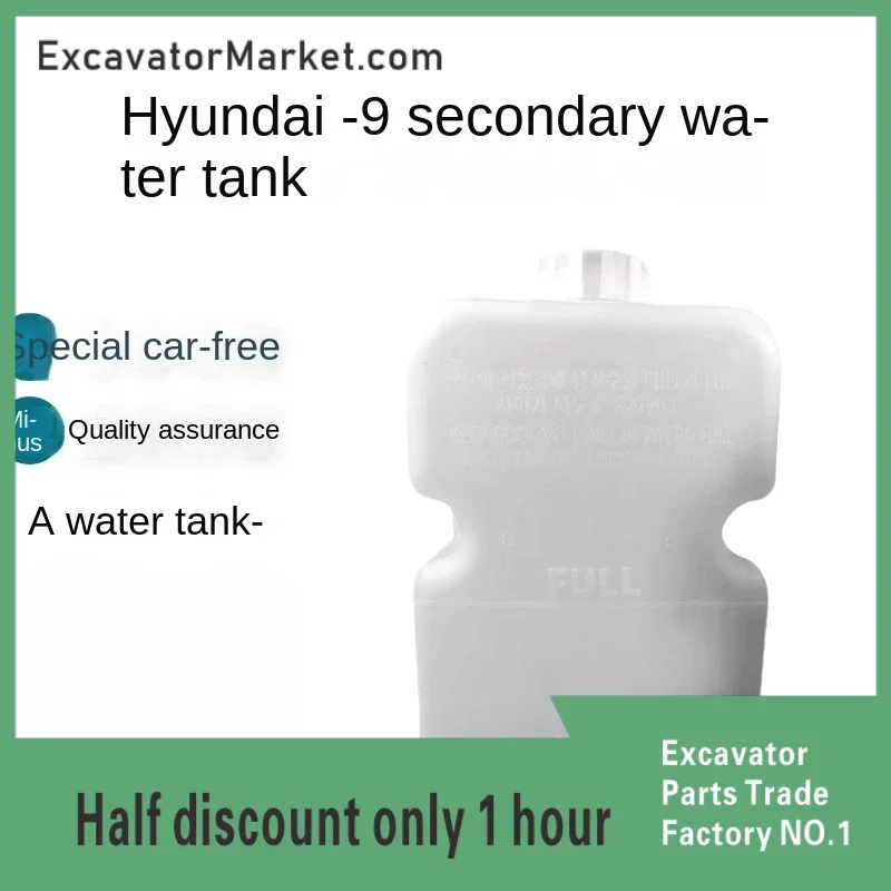 Excavator Accessories R150/215/225/305/375/385-7-9T auxiliary water tank, small water kettle, auxiliary water tank