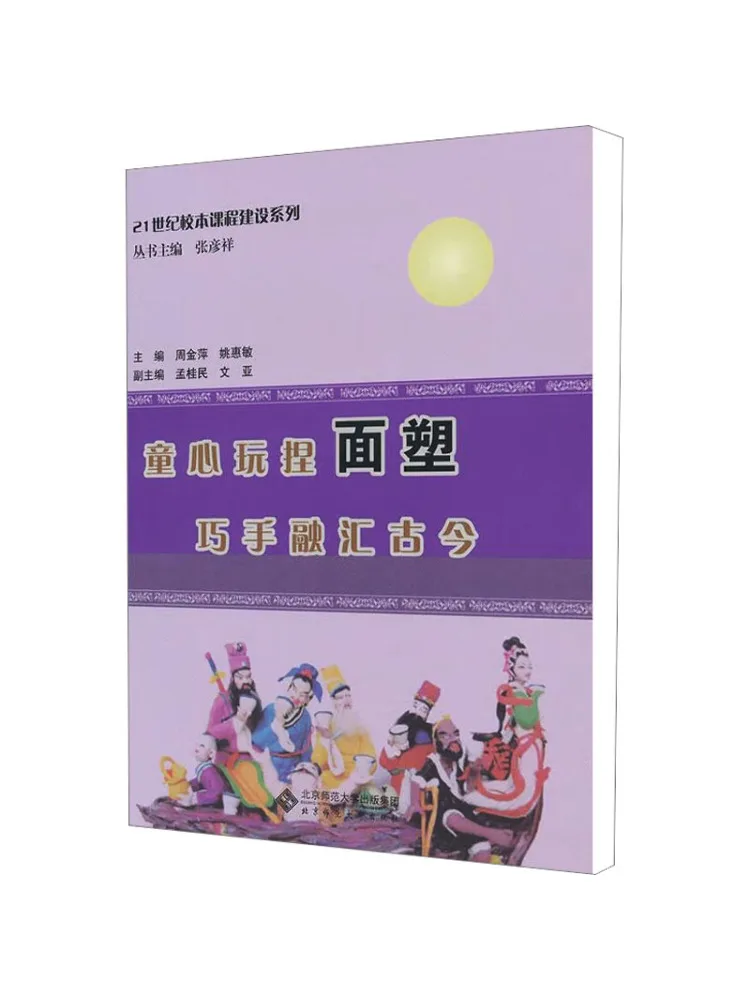 

Book-Winshare Childlike Play With Clay Sculpting Skillful Hands Blending Ancient and Modern