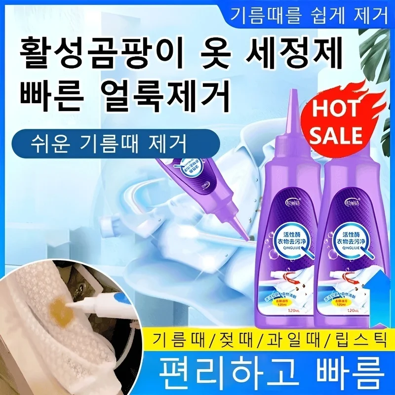 ~ Portable Stain remover Active Mold Clothes Smiler Clothing Stain remover (Purple Bottle * 120ml)