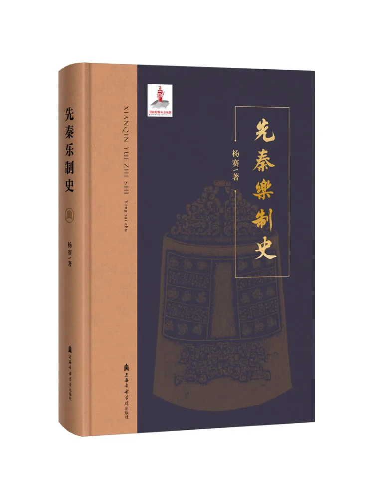 

Book-Winshare History Of Pre Qin Music System