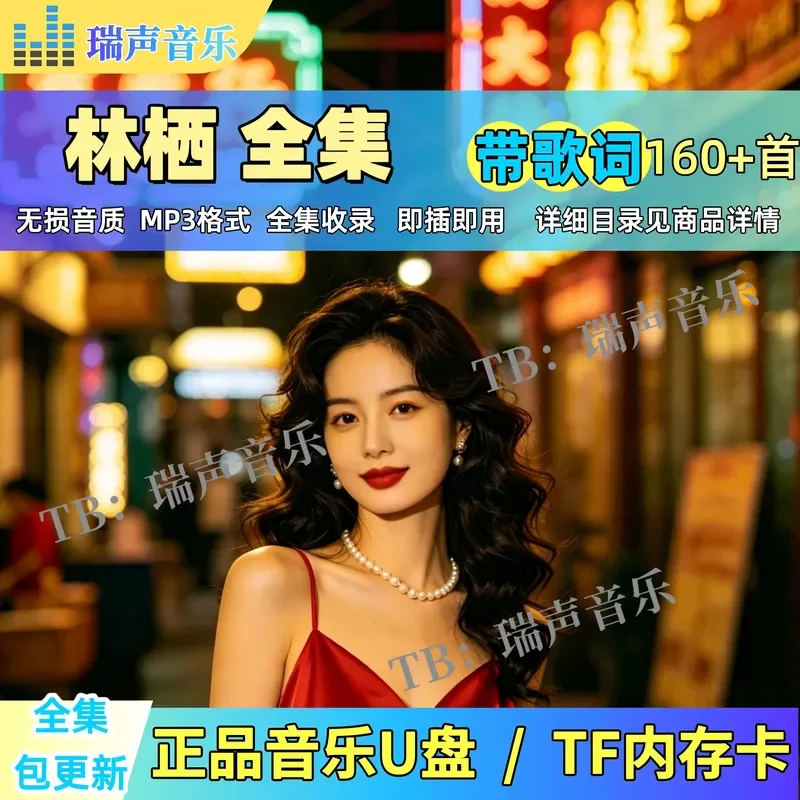 Lin Qi Song Car USB Flash Drive Classic Nostalgic Douyin AI Cover Female Voice MP3 Music U Disk TF Memory Card