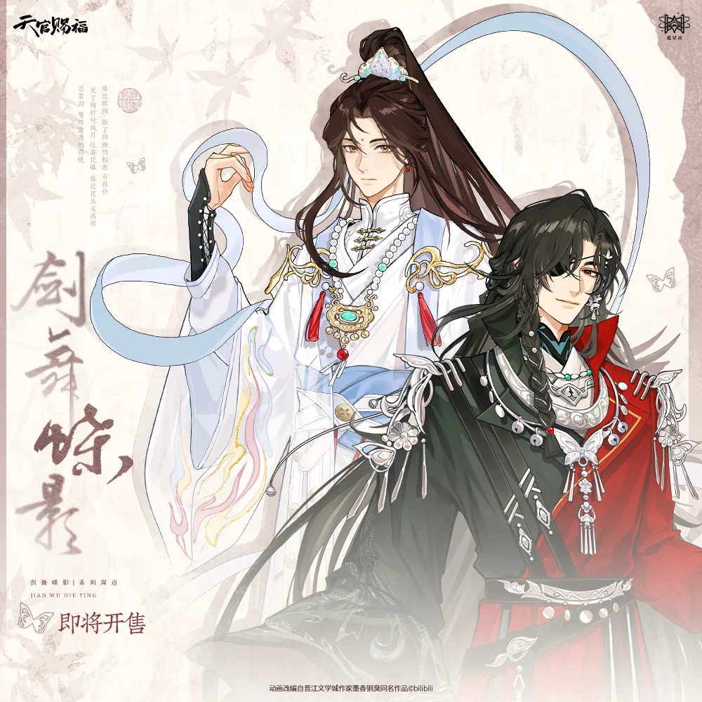 

Heaven Official's Blessing Sword Dance Butterfly Shadow series Goods badge pendant Laser ticket standing sign collect gift