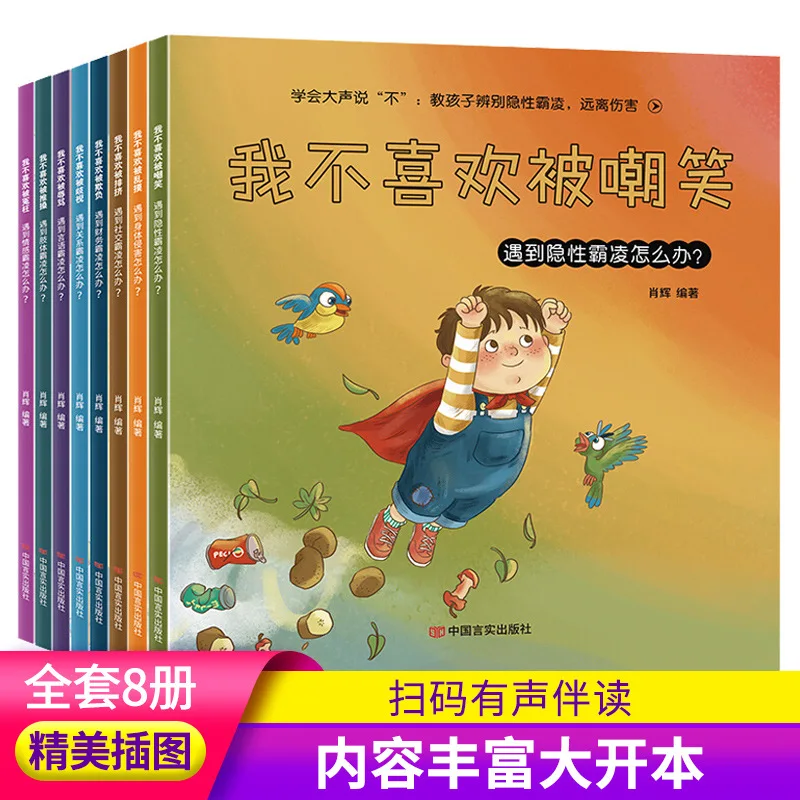 Anti Bullying Enlightenment Education Picture Book 8 Volumes, Learn To Say No Loudly, 3-8 Years Old Parents and Children Read