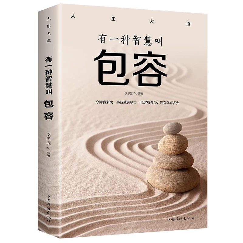 

Genuine, there is a kind of wisdom called tolerance, life perception self-improvement inspirational cultivation life philosophy