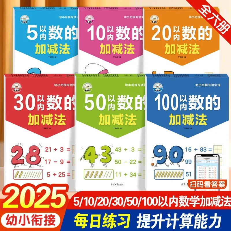 Transition From Kindergarten To Primary School, Dot Matrix Control Pen, Red Book, Pinyin, Numerical Addition and Subtraction