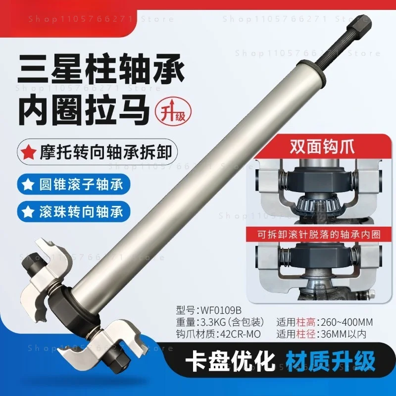 Pressure Bearing RE-moval Tool,Motor-cycle Electric VEHICLE Directional CYLINDER Tapered Roller Bearing Inner Ring Puller