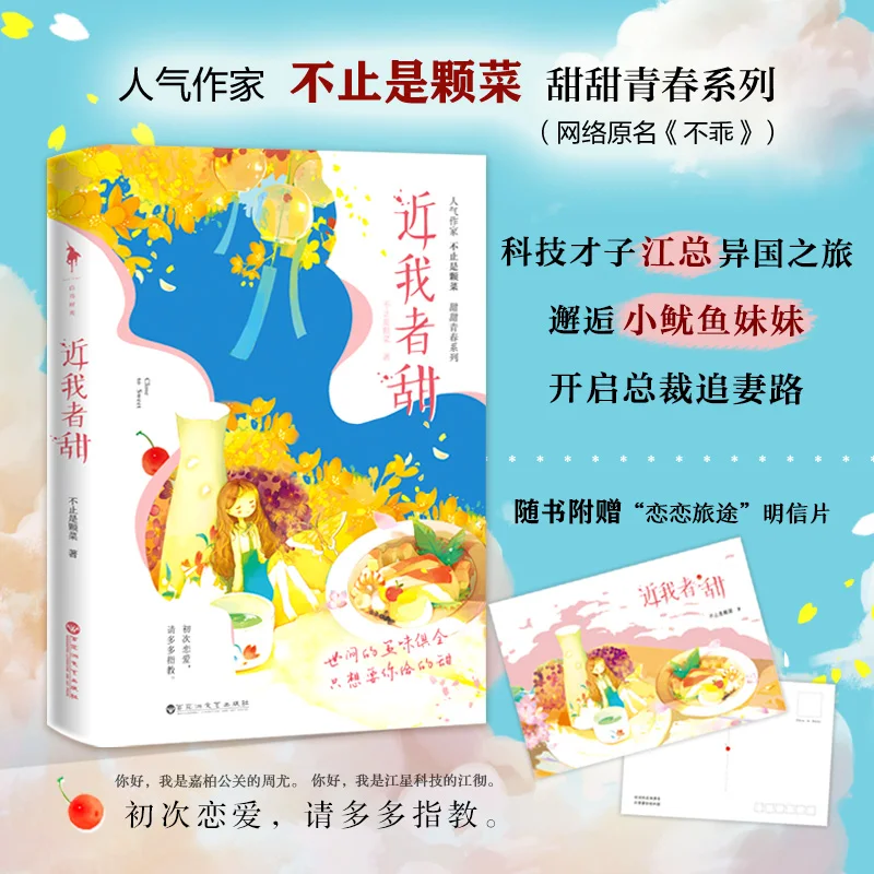 Jin Wo Zhe Tian Author Bu Zhi Shi Ke Cai Bu Guai Campus Youth Romance Novels Fiction Books  Campus Story Books Chinese Vision