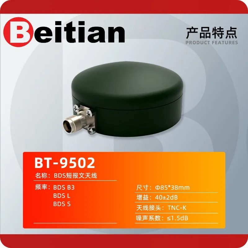 OvO Store Beitian Beidou RDSS Short Message Antenna External Vehicle Marine Navigation Positioning Communication BT-3122