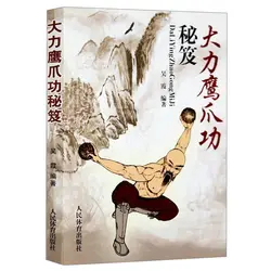 China Shaolin Temple Kung Fu Martial Art Powerful Eagle Claw Skill Book