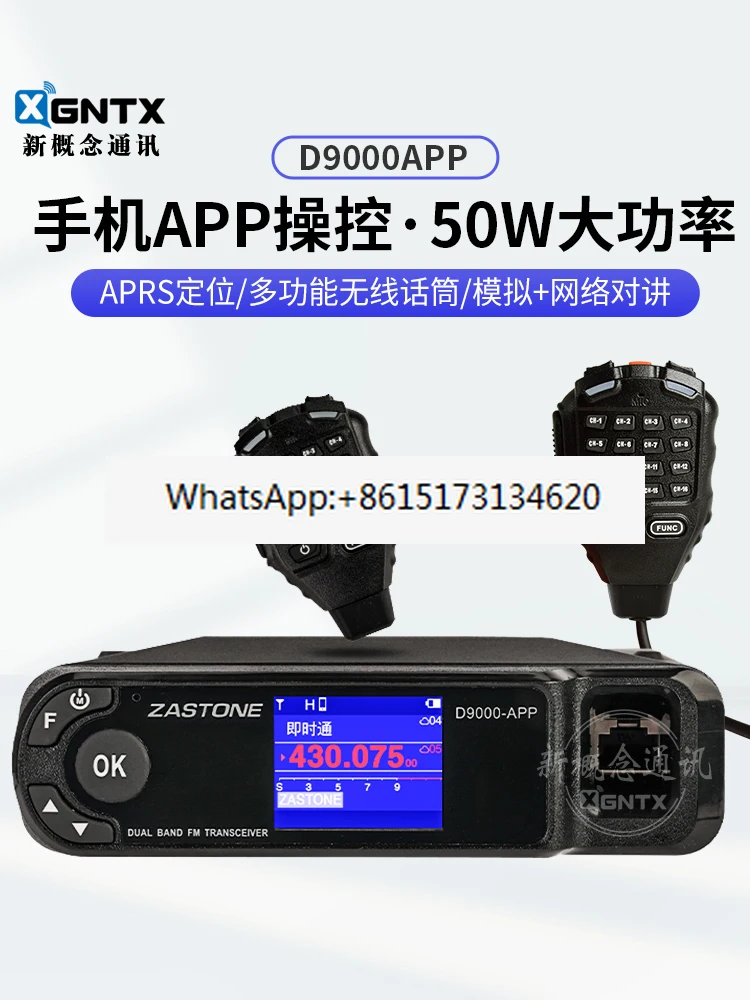 D9000APP walkie talkie car radio, high-power 50W dual-mode mobile phone, car console with wireless handheld microphone