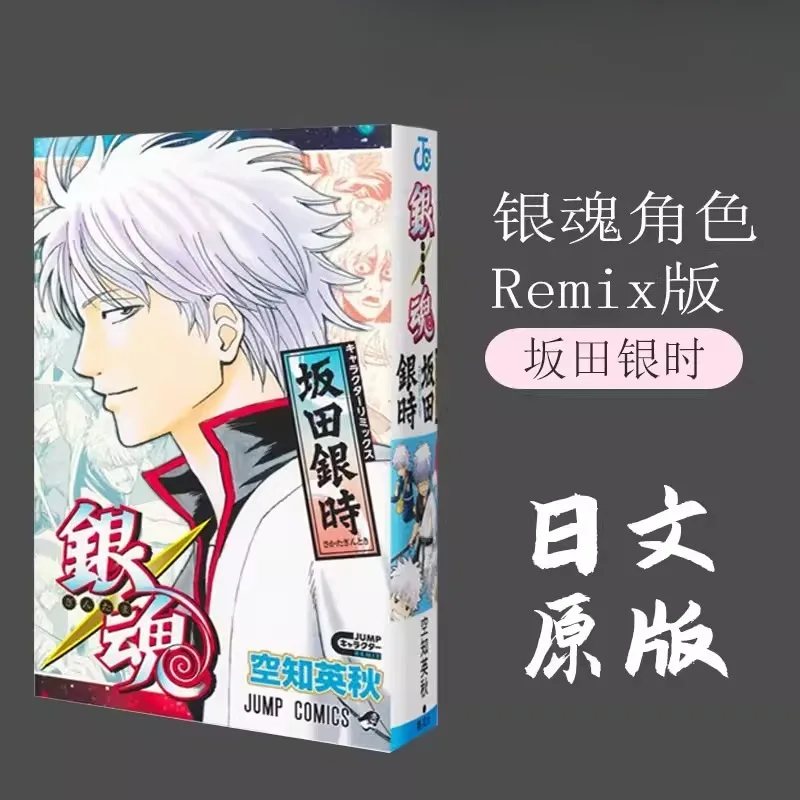 Gintama Manga Sakata Gintoki Personal Character Remix Version Hideaki Sorachi