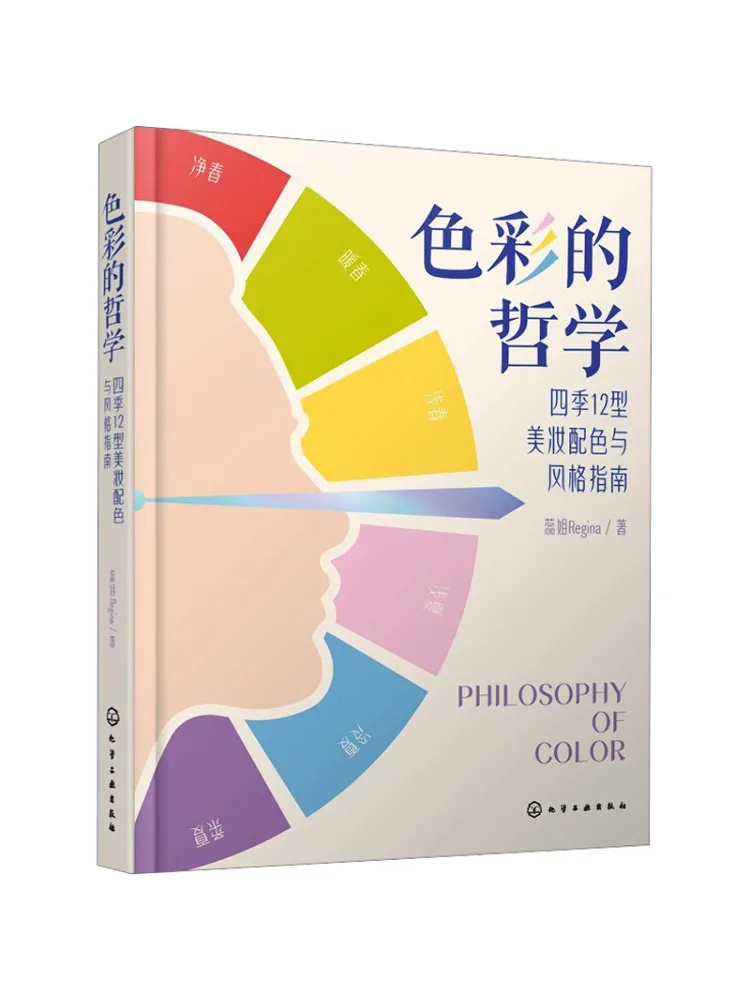 Book-Winshare The Philosophy Of Color A 12 Type Beauty Color Palette and Style Guide For the Four Seasons