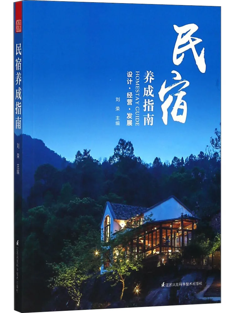 

Книга-Winshare Homestay Руководство по развитию