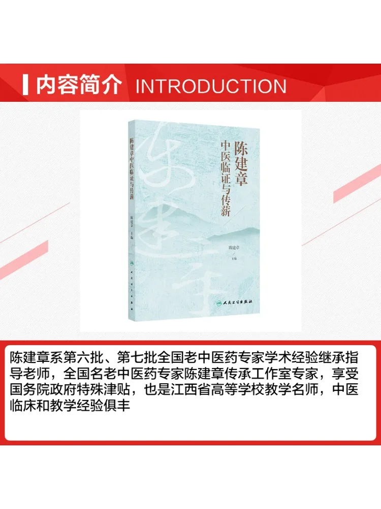 Book-Winshare Chen Jianzhang's Clinical Practice Of Traditional Chinese Medicine and Passing on Knowledge