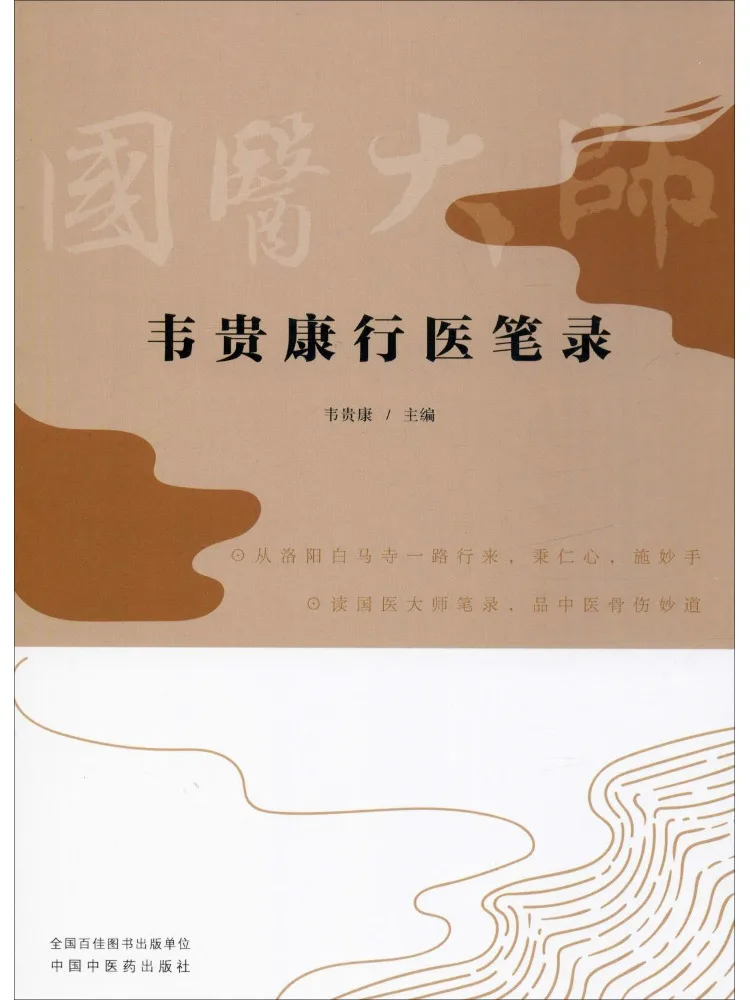 Book-Winshare The Medical Records Of Wei Guikang