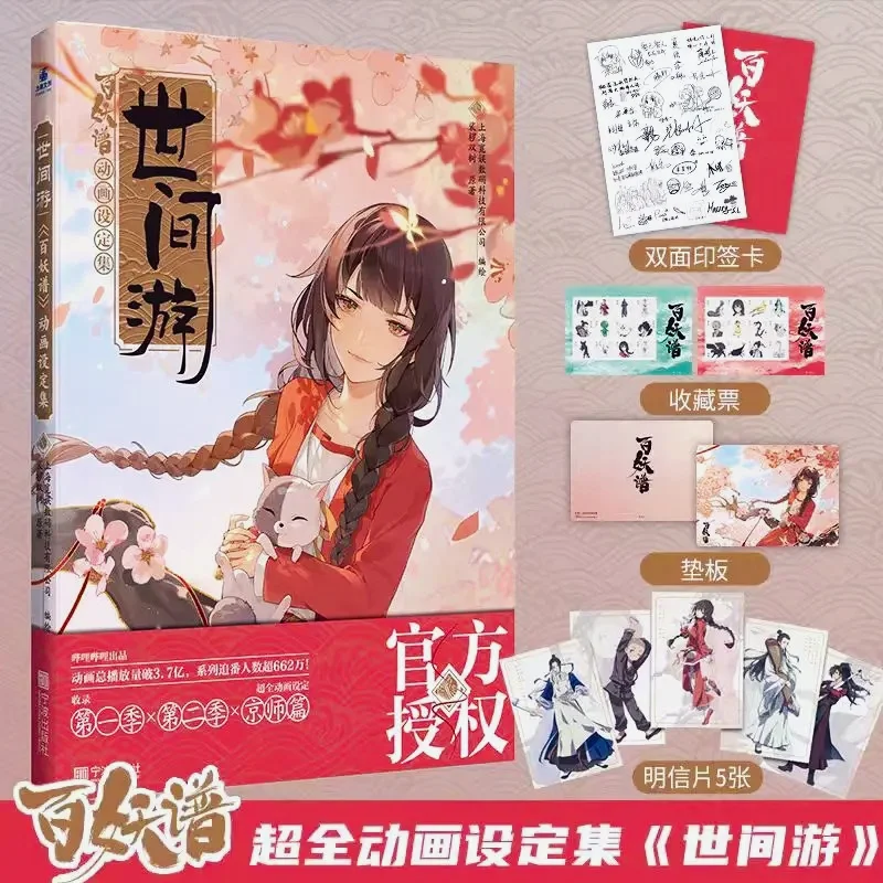 مجموعة الرسوم المتحركة اليدوية لـ World Tour Hundred Demons من رواية Sha Luo Shuang Shu ذات الطراز القديم