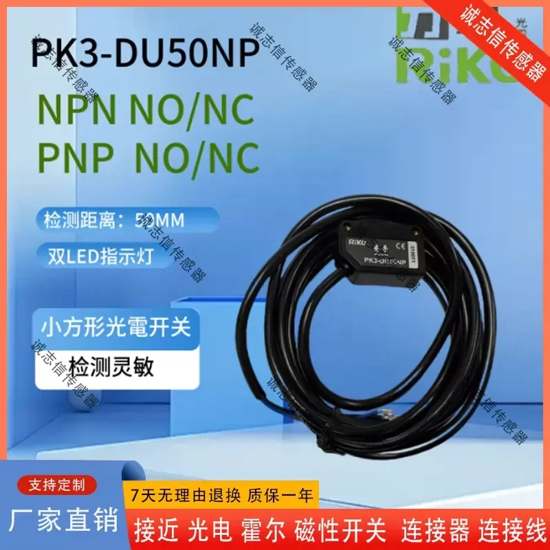 riko台湾製光電スイッチセンサー-pk3-10np-du20np-du30n-p-qm1n-r2n用