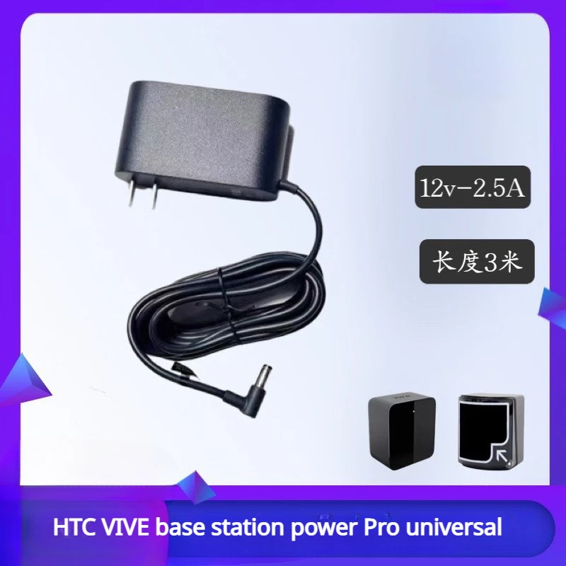 

Htcvive brand new base station power supply HTCVR positioner power line adapter second generation pro positioner power supply