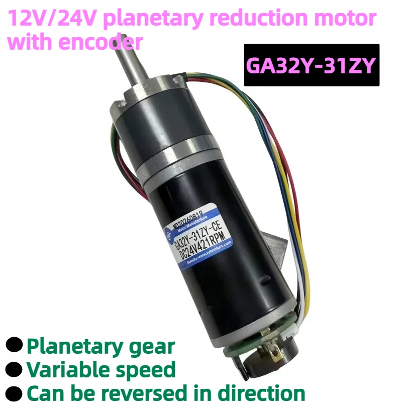 12V/24V planetary reduction motor with encoder and speed control GA32Y-31ZY