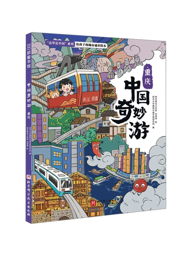 

Book-Winshare China Wonders Tour Chongqing