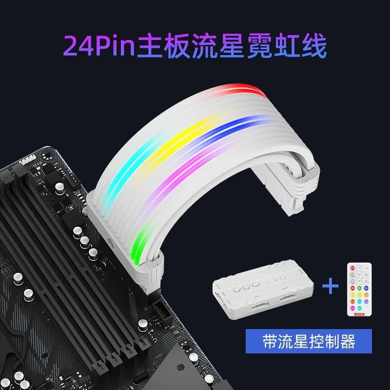 Flow light luminous 24P main board computer case argb Shenguang synchronous third generation 16Pin graphics card extension neon