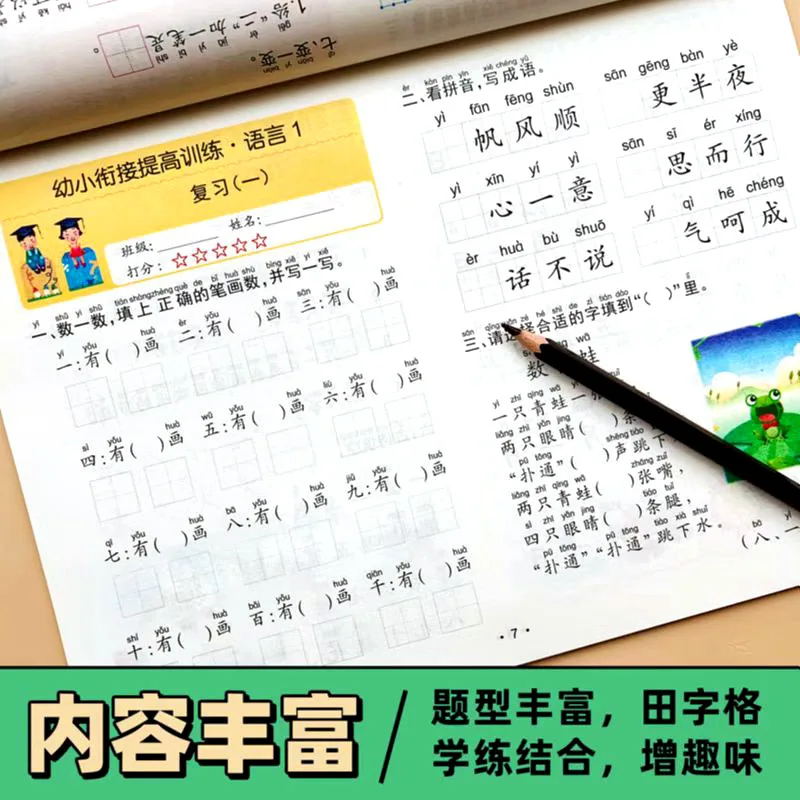 Early Childhood Transition Improvement Training, First Grade Language, Mathematics, Pinyin Exercise Book