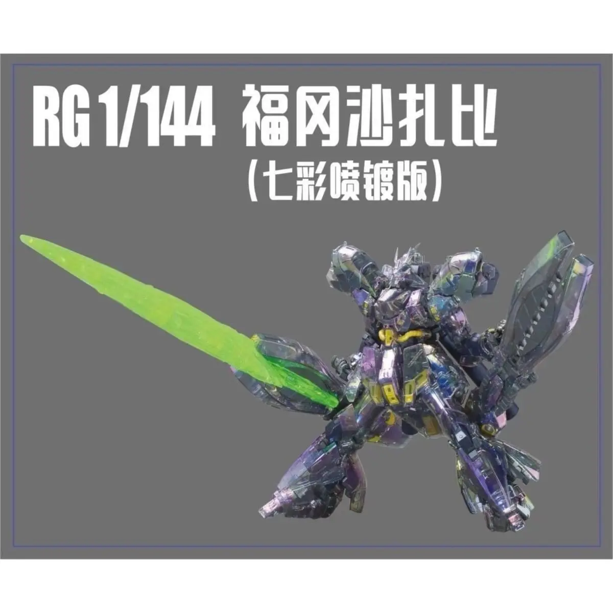 Gaogao Rg29g Colorful Fukuoka Sasabi Laser Electroplating Transparent Assembly Model Kit 1/144 Rg Action Figure Collection Gift