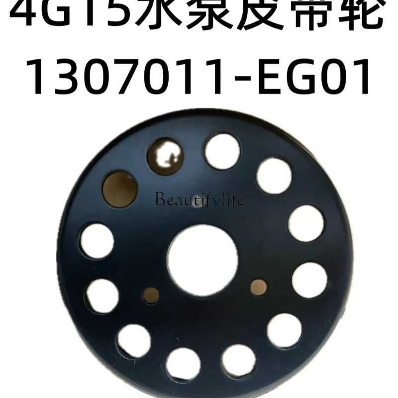 

Automotive partsCar water pump pulley Tengyi C30 Cool Bear Dazzling water pump belt tray pulley
