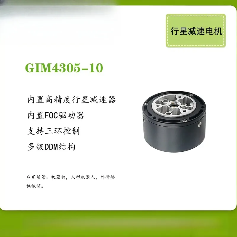 GIM4305-10 High Precision High Torque Planetary Gearbox Brushless Servo Motor for Robot Dog Quadruped Desktop PUPPER V3