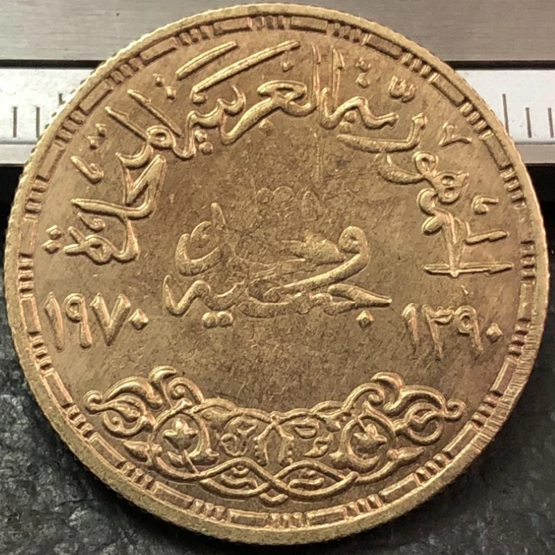 1970  Egypt (United Arab Republic) 1 Pound President Nasser