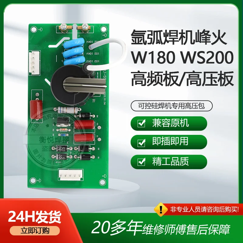 

Аргонно-дуговой сварочный аппарат с обмотанной проволокой тиристора, TIG/WS-120/160/180/200, плата зажигания, Высоковольтная дуговая ударная плата