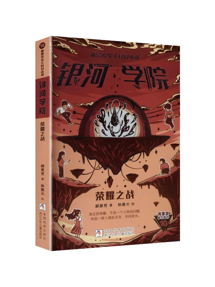 livro-winshare-novo-romance-de-ficcao-cientifica-infantil-de-hao-jingfang-guerra-da-gloria-da-academia-galactica