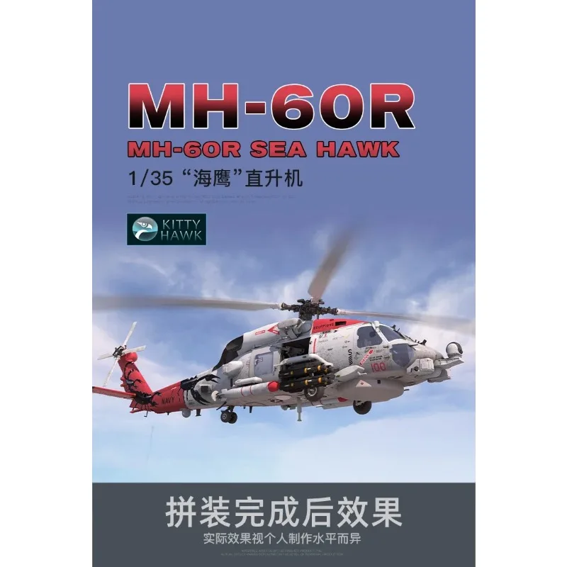 كيتي هوك KH50008 الأمريكية MH-60R سيهوك المضادة للغواصة هليكوبتر 1/35 مقياس تجميعها الطائرات البلاستيكية #6