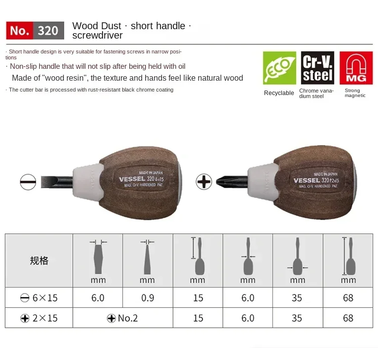 VESSEL 320 2X15 320 -6X15 300 Series Wood-Compo Oil Resistant Slip Wooden Shank Screwdriver Japanese Hand Tools