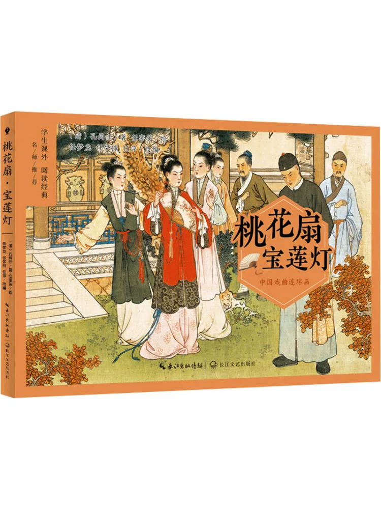 

Book-Winshare Peach Blossom Fan Lotus Lantern