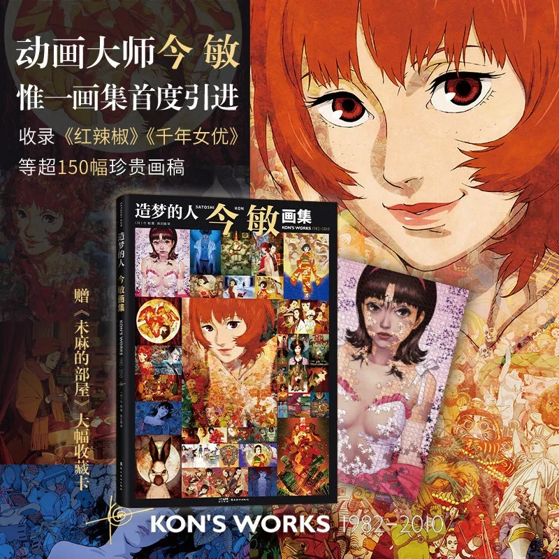 Książka o sztuce Mistrza Satoshi Kon: Paprika, Perfect Blue, Millennium, Aktorka, Autor, Grafika, Ilustracja, Kolekcja, Anime, Komiks, Manga